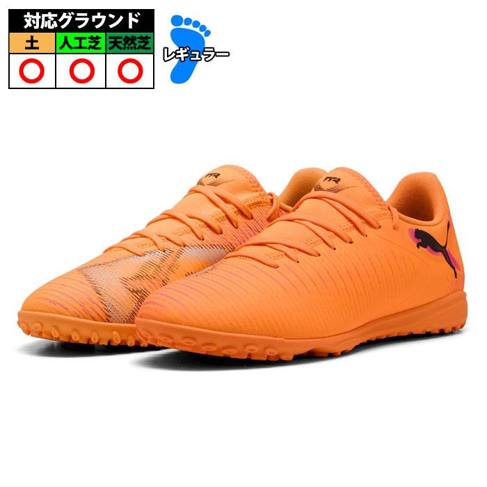 特価】プーマ フューチャー8 プレイ TT puma サッカー シューズ