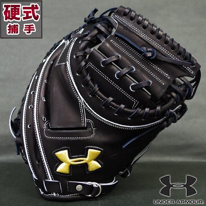 生産終了メーカー】キャッチャーミット 硬式 アンダーアーマー 捕手用