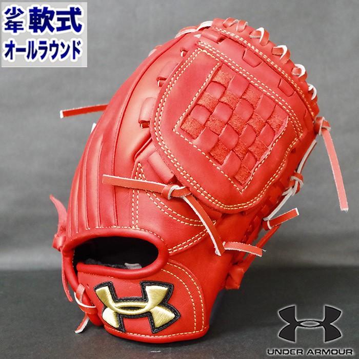 少年軟式 グラブ UA オールラウンド アンダーアーマー(UNDER ARMOUR