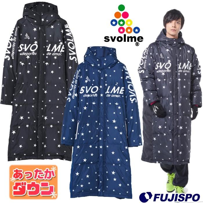 スボルメ ダウンベンチコート svolme 【サッカー・フットサル】 ベンチ