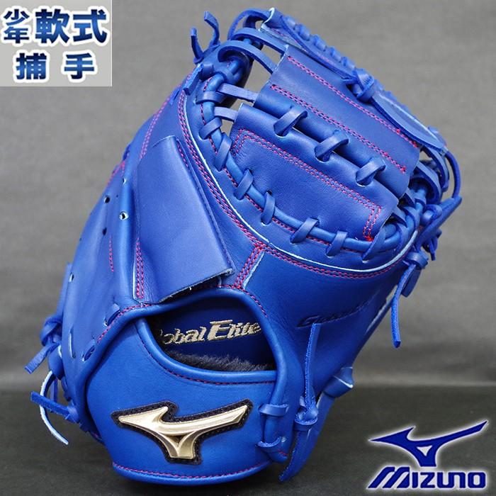 限定 グローバルエリート RG 少年軟式 キャッチャー ミット 嶋モデル
