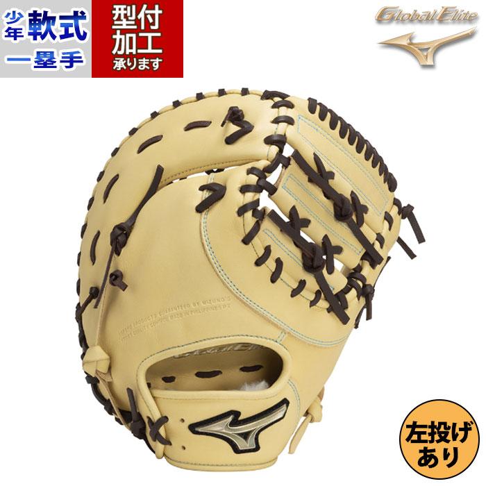 野球 ミズノ 少年軟式グローブ mizuno 軟式野球 ジュニア 一塁手