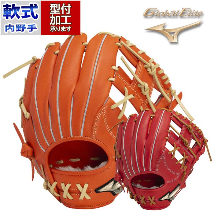 野球 ミズノ 軟式グローブ グローバルエリート 内野手用 mizuno グラブ