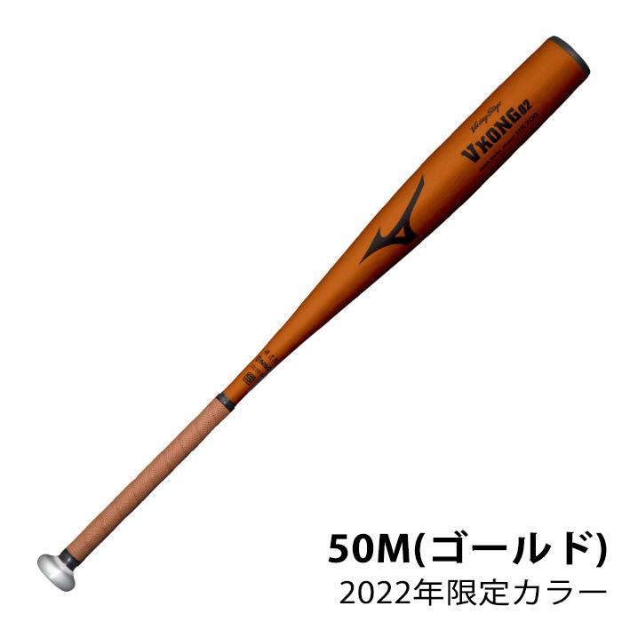ミズノ 硬式バット 金属製 ビクトリーステージ Vコング02 mizuno