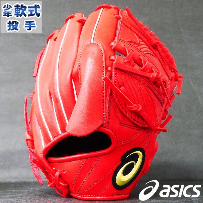 少年軟式 グラブ プロフェッショナルスタイル 大谷モデル 投手