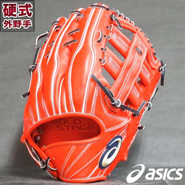 ゴールドステージ i-Pro 硬式 グラブ 外野 アシックス asics 【野球