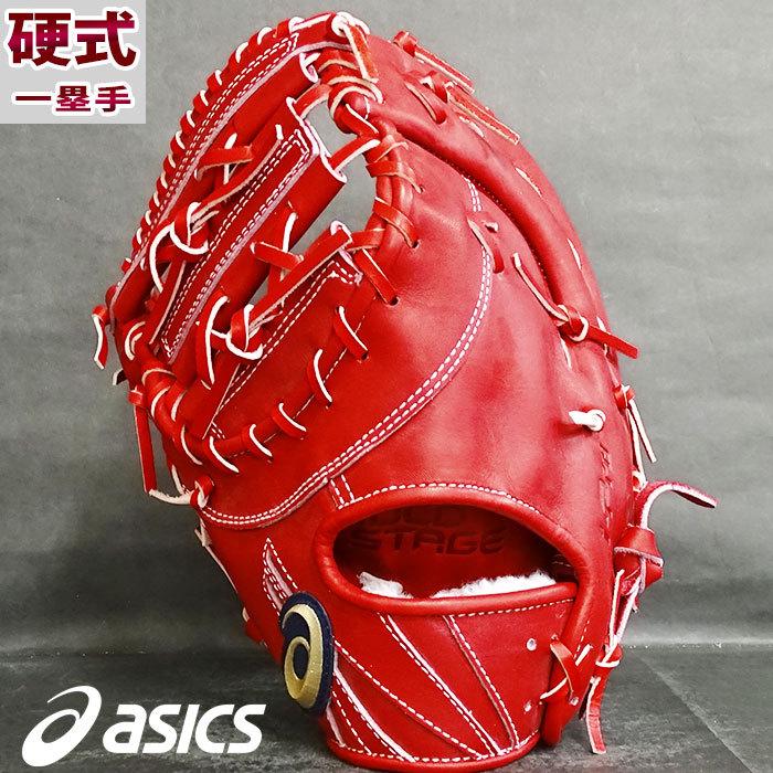 アシックス GOLDSTAGE I-PRO 硬式グラブ ファーストミット 左投げ用