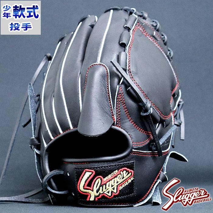 ジュニア軟式 グラブ J1P型 投手 久保田スラッガー KUBOTA SLUGGER