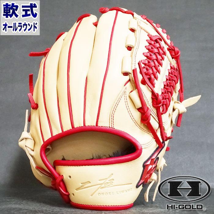 限定 軟式 カラー グラブ 己極 内野 オールラウンド ハイゴールド HI