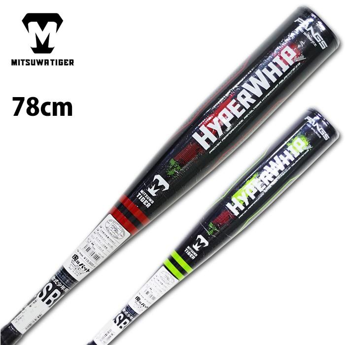 美津和タイガー(MITSUWA TIGER) 少年軟式 金属バット レボルタイガー