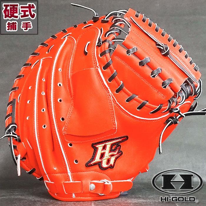 硬式 キャッチャー ミット 己極シリーズ ハイゴールド HI-GOLD 【野球