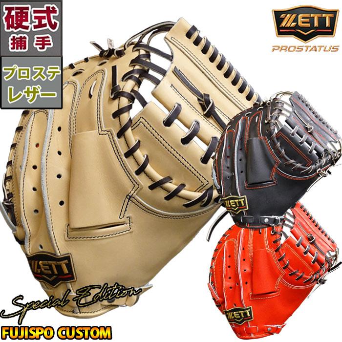 ゼット 限定 プロステイタス 硬式 カスタム ミット 捕手 キャッチャー