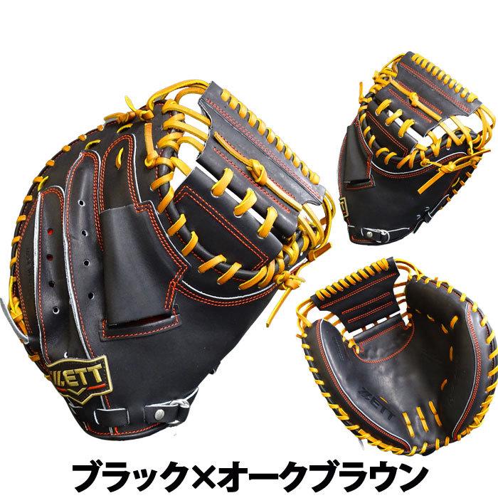ゼット 限定 プロステイタス 硬式 カスタム ミット 捕手 キャッチャー