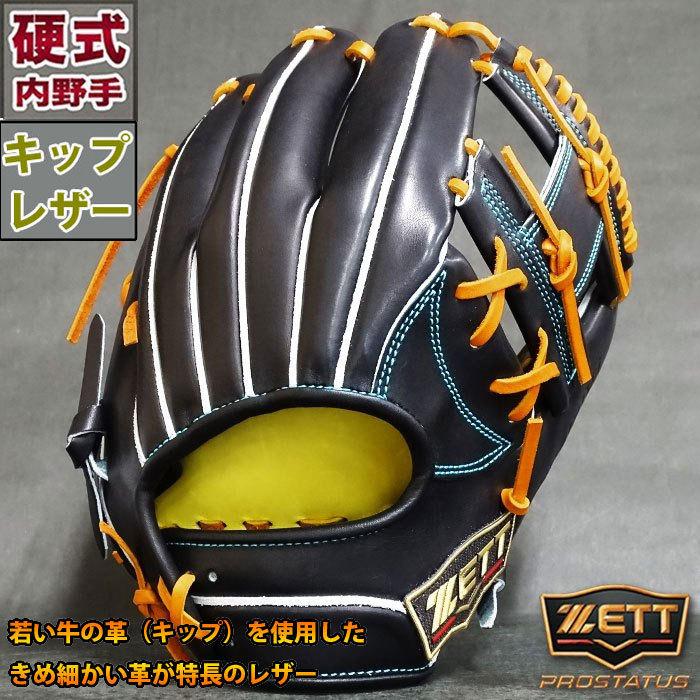 プロステイタス 硬式 グラブ SEシリーズ 今宮タイプ 内野 ゼット ZETT