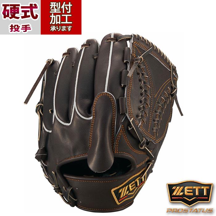 野球 ゼット プロステイタス 硬式グローブ ZETT 硬式 グラブ プロステ