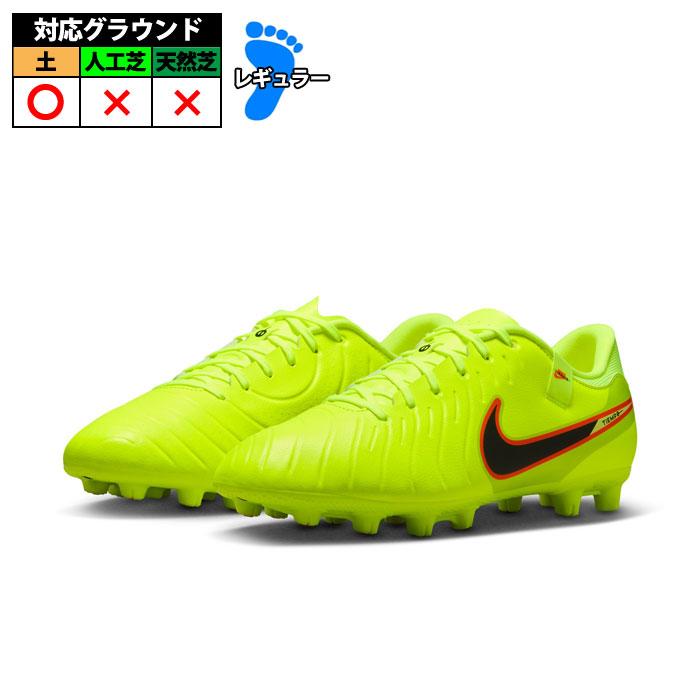 特価】ナイキ ティエンポ レジェンド 10 アカデミー HG NIKE サッカー