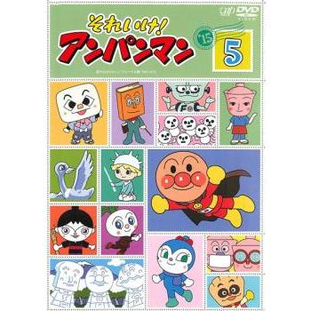 それいけ!アンパンマン '15 5 レンタル落ち 中古 DVD : フクフクらんど