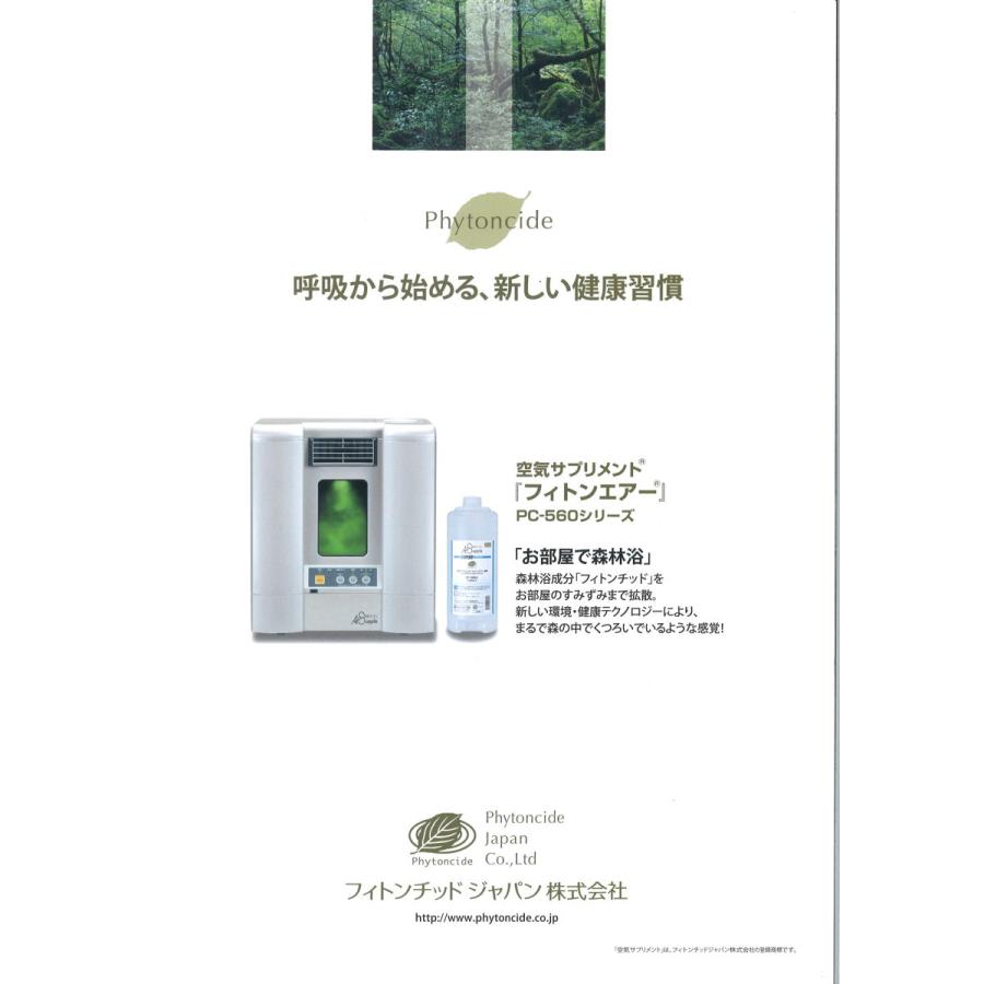 フィトンチッドジャパン フィトンチッド フィトンエアー（PC−560