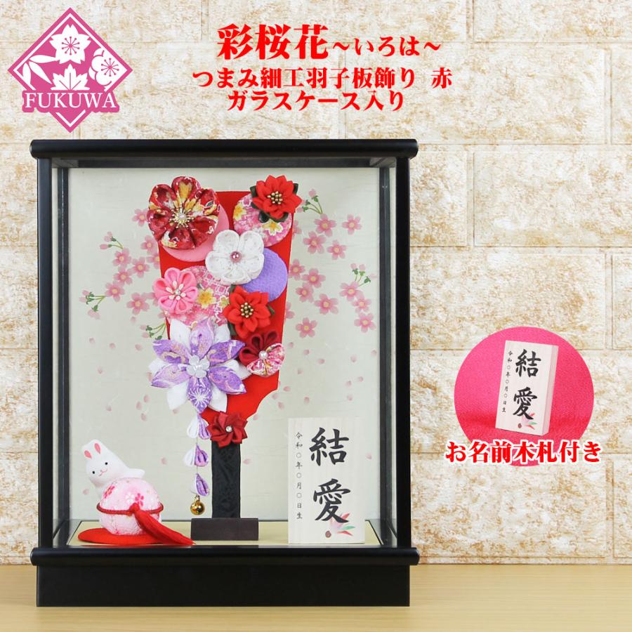 羽子板 初正月 花飾り(8号彩桜花 いろは 摘み細工 つまみ細工 羽子板