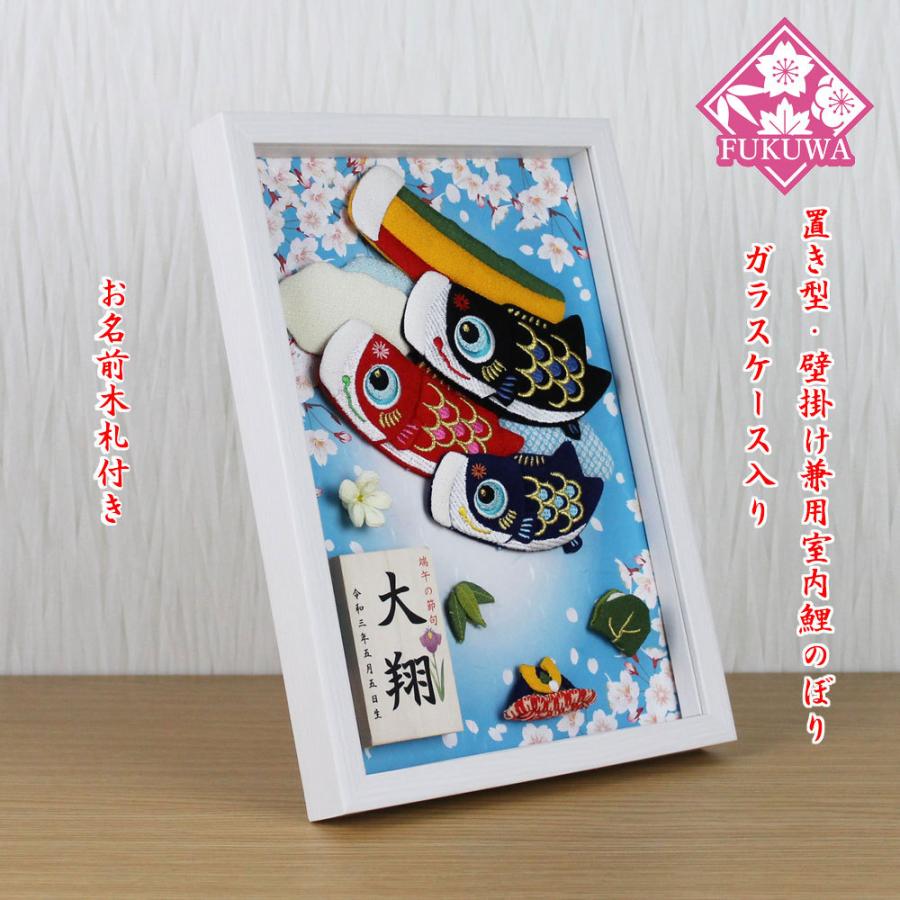 鯉のぼり 室内 こいのぼり 室内用(押し絵 桜花鯉のぼり ガラスケース