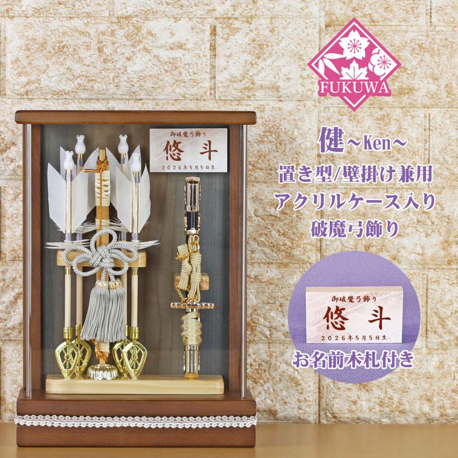 破魔弓 初正月 破魔矢 ケース入り(7号 壁掛け 健 茶 破魔弓飾り