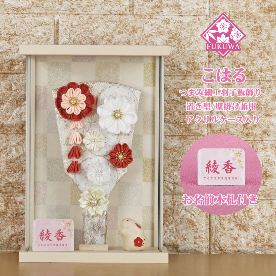 羽子板 初正月 ケース入り (7号 つまみ細工 羽子板飾り こはる