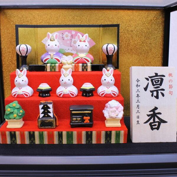 うさぎのお雛様（錦彩うさぎ雛三段飾り ガラスケース入り五人飾り