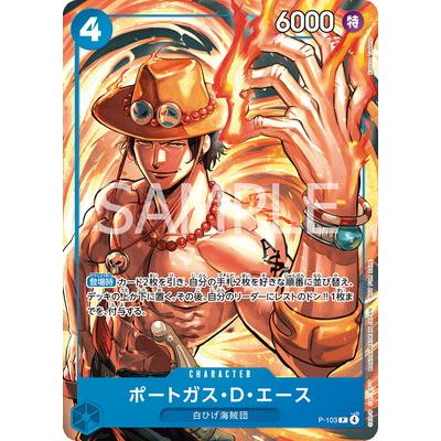 ONE PIECEカードゲーム P-103 ポートガス・D・エース P