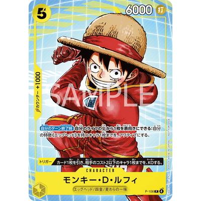 ONE PIECEカードゲーム P-106 モンキー・D・ルフィ P