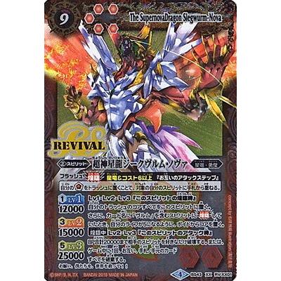 BANDAI（バンダイ） バトルスピリッツ/BS43-RVXX01 超神星龍