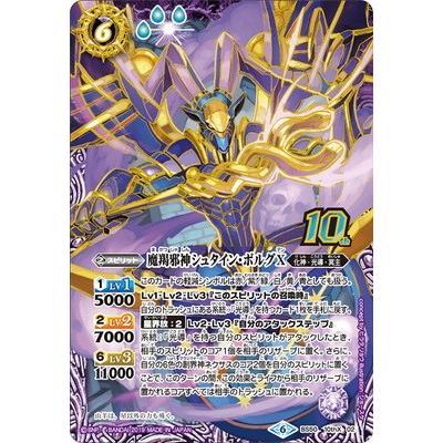 BANDAI（バンダイ） バトルスピリッツ BS50-10thX02 魔羯邪神