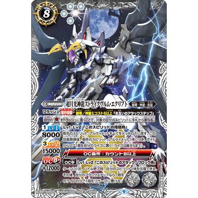 BANDAI（バンダイ） バトルスピリッツ BS62-CP03 超月光神龍ストライク
