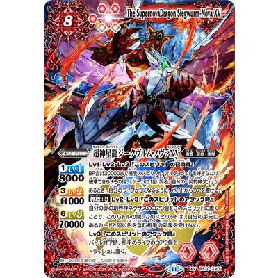 BANDAI（バンダイ） バトルスピリッツ BS70-XV01 超神星龍ジークヴルム