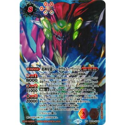 BANDAI（バンダイ） バトルスピリッツ 【SECRET】BS70-XV01 超神星龍