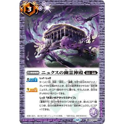 BANDAI（バンダイ） バトルスピリッツ BS72-071 ニュクスの幽霊神殿