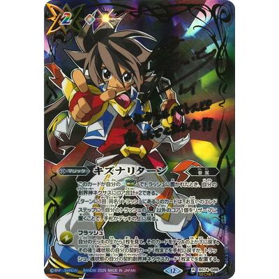 BANDAI（バンダイ） バトルスピリッツ 【SECRET】BS74-086 キズナ