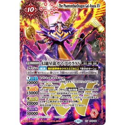 BANDAI（バンダイ） バトルスピリッツ P24-06 幻羅星龍ガイ・アスラXV