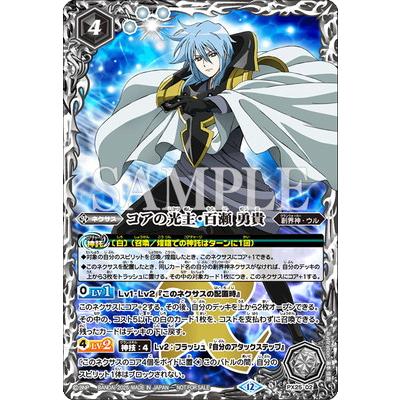 BANDAI（バンダイ） バトルスピリッツ PX25-02 コアの光主・百瀬 勇貴