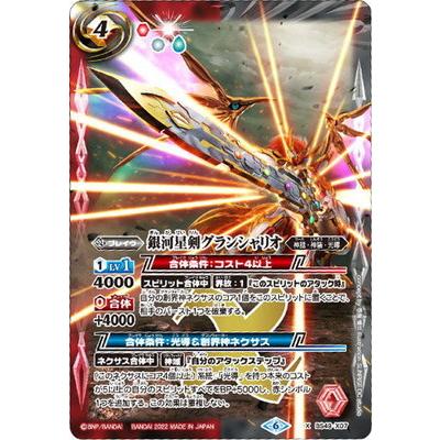 BANDAI（バンダイ） バトルスピリッツ【ウエハース版】BS49-X07 銀河星