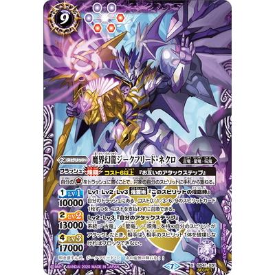 BANDAI（バンダイ） バトルスピリッツ 【SECRET】【BSC36】SD41-X01