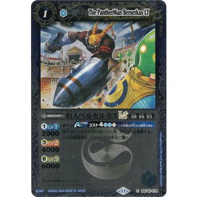 BANDAI（バンダイ） バトルスピリッツ 【レリーフ加工】BSC45-074 豹人