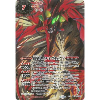 BANDAI（バンダイ） バトルスピリッツ 【SECRET】BSC45-XV01 龍星皇
