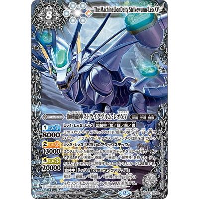 BANDAI（バンダイ） バトルスピリッツ BSC49-XV08 獅機龍神ストライク