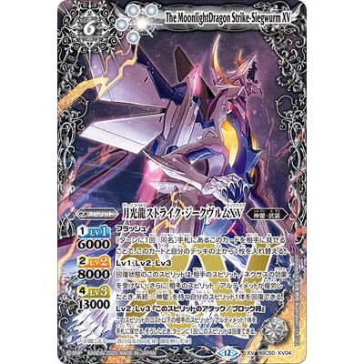BANDAI（バンダイ） バトルスピリッツ BSC50-XV04 月光龍ストライク
