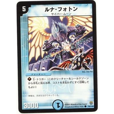 タカラトミー（TAKARA TOMY） デュエルマスターズ/DM-14/79/C/ルナ