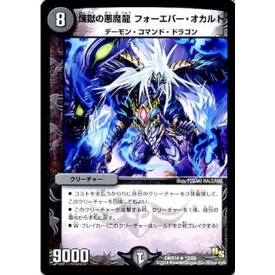 タカラトミー（TAKARA TOMY） デュエルマスターズ/DMR-14/12/R/煉獄の