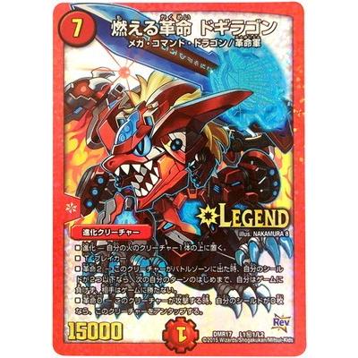 タカラトミー（TAKARA TOMY） デュエルマスターズ/DMR-17/L1/秘1/SS