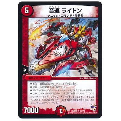 タカラトミー（TAKARA TOMY） デュエルマスターズ/DMR-20/36/UC/音速