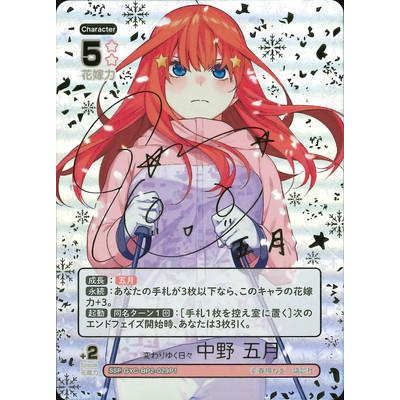 ブシロード 五等分の花嫁 カードゲーム 【パラレル】GYC-BP2-029P1