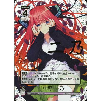 ブシロード 五等分の花嫁 カードゲーム 【パラレル】GYC-SD2-006P 中野